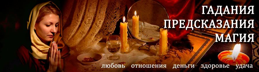 Гадалка в Рыбинске — отзывы